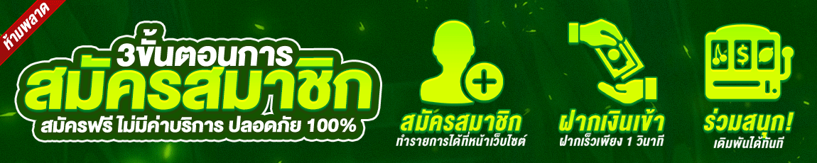 วิธีสมัครสมาชิกและเข้าเล่น HENG88