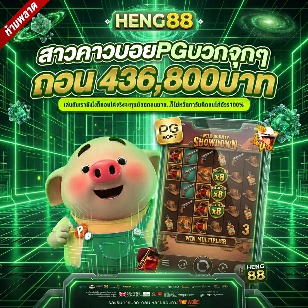 HENG88 รวมสล็อตแตกง่ายและคาสิโนออนไลน์